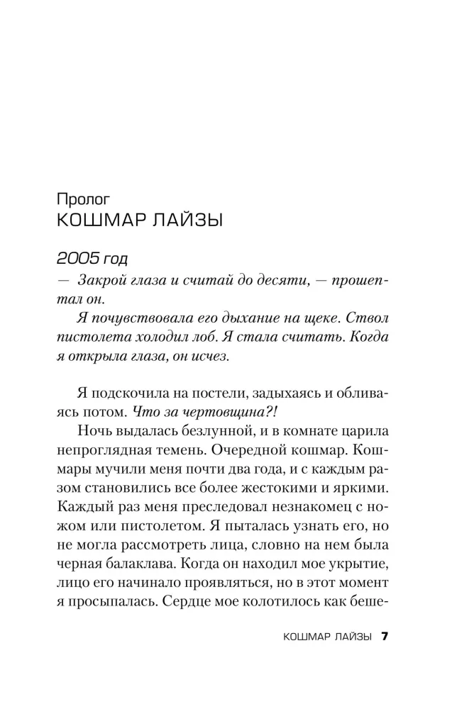 Нянька. Меня воспитывал серийный убийца — фото 5