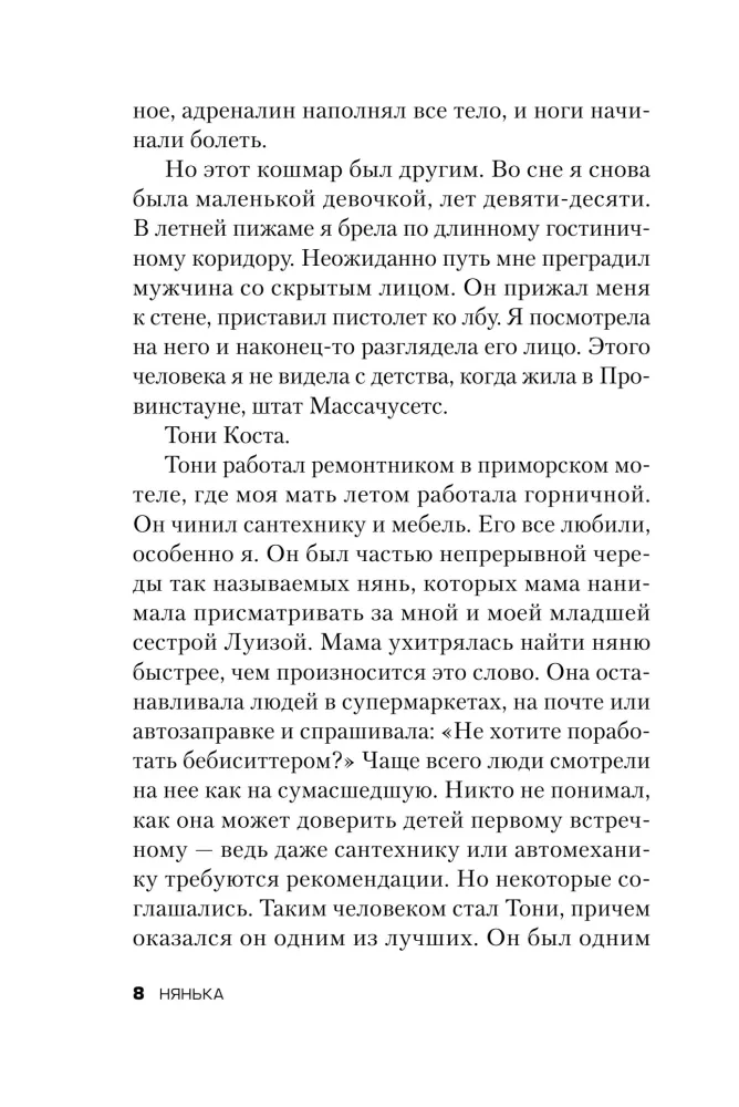 Нянька. Меня воспитывал серийный убийца — фото 6