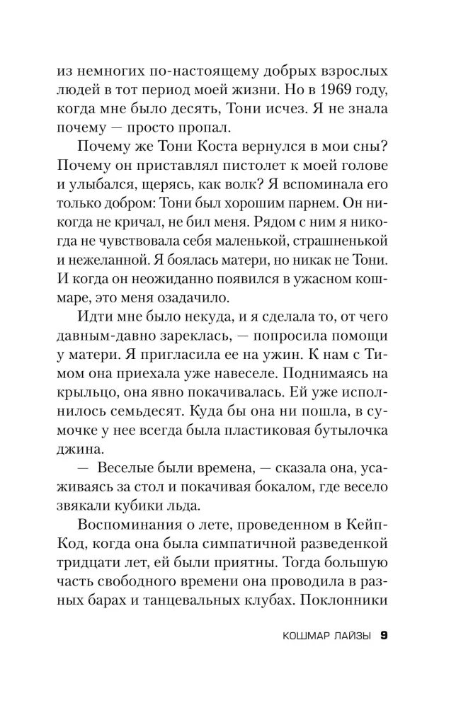Нянька. Меня воспитывал серийный убийца — фото 7