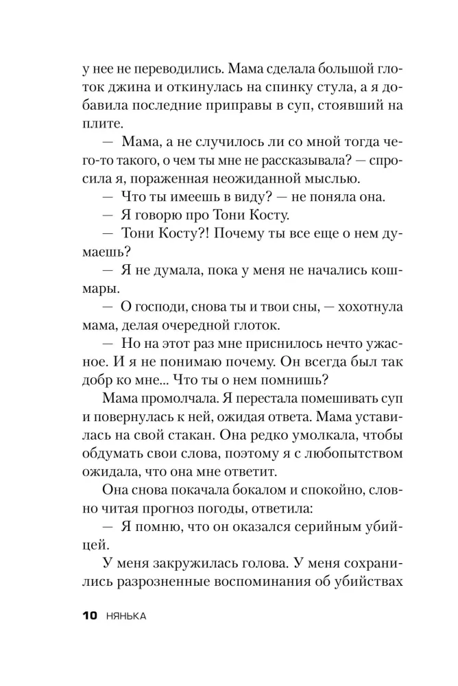 Нянька. Меня воспитывал серийный убийца — фото 8