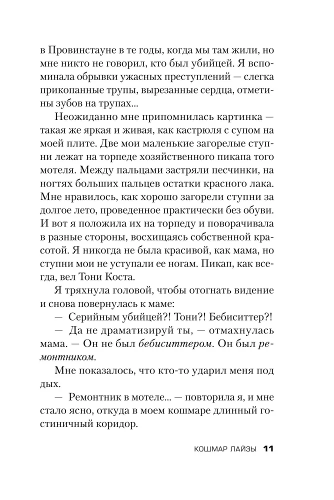 Нянька. Меня воспитывал серийный убийца — фото 9