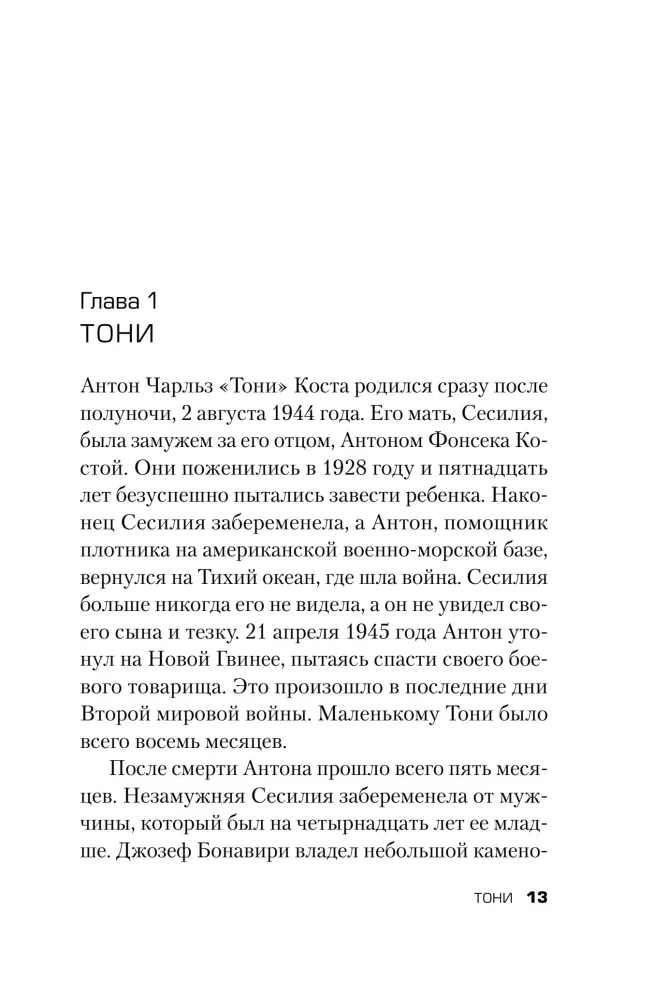 Нянька. Меня воспитывал серийный убийца — фото 11