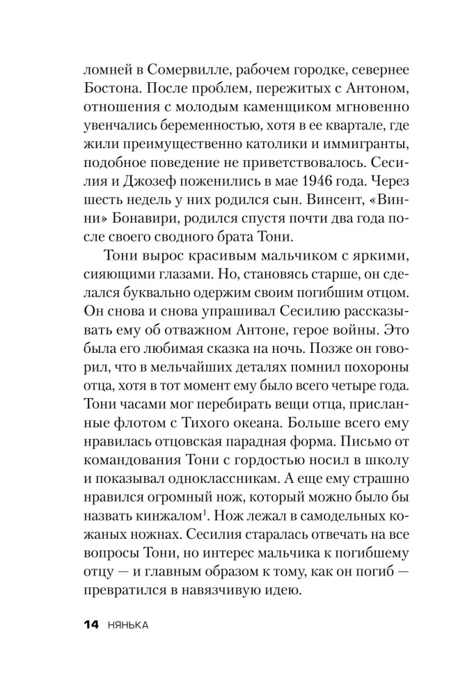 Нянька. Меня воспитывал серийный убийца — фото 12
