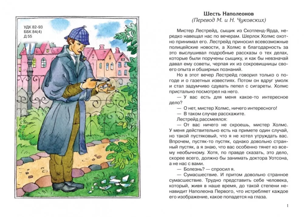 Stories about Sherlock Holmes — photo 2