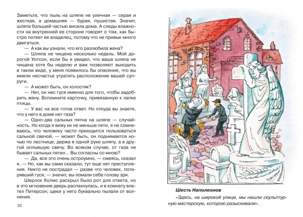 Stories about Sherlock Holmes — photo 3