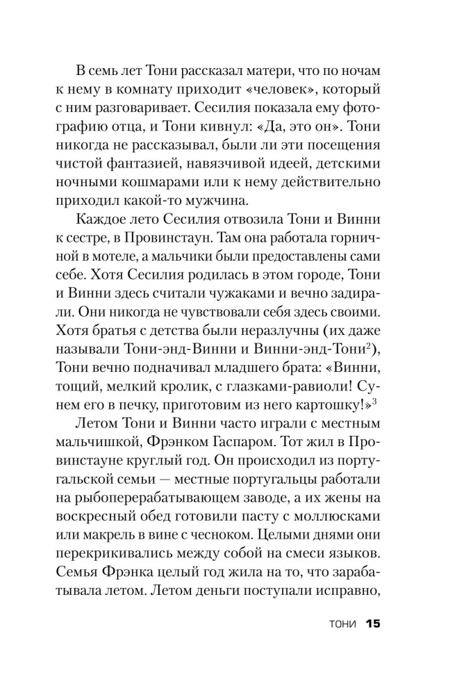 Нянька. Меня воспитывал серийный убийца — фото 13