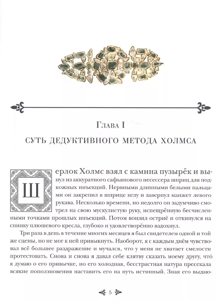 The Sign of the Four — photo 3