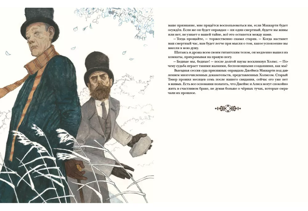 Die Abenteuer von Sherlock Holmes