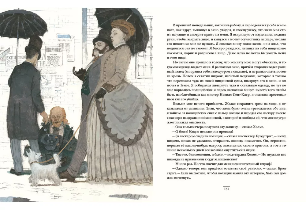 Die Abenteuer von Sherlock Holmes