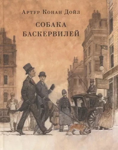 The Hound of the Baskervilles