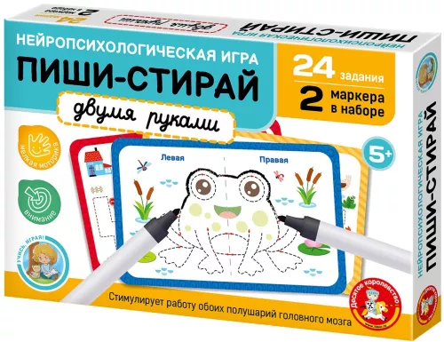 Пиши-стирай двумя руками