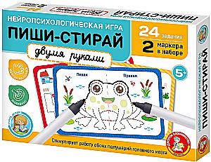 Пиши-стирай двумя руками