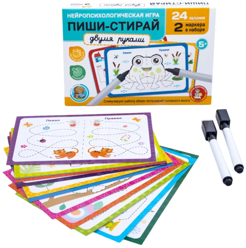 Пиши-стирай двумя руками