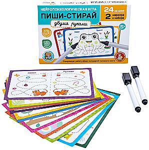 Пиши-стирай двумя руками