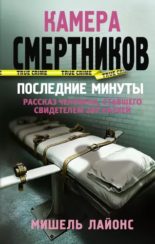 Surma kaamera. Viimased minutid