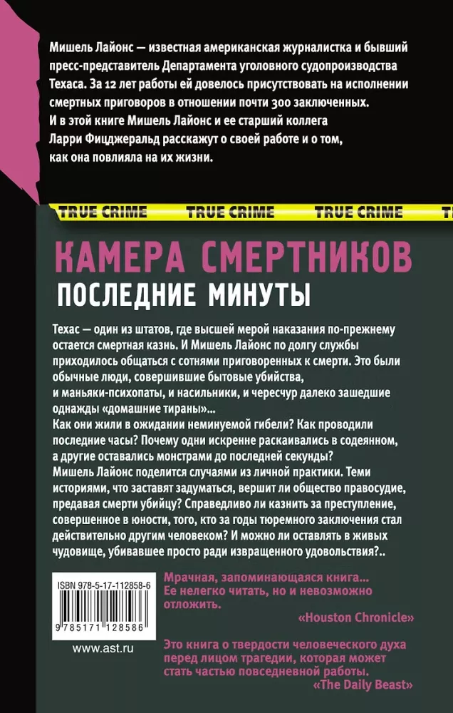 Камера смертников. Последние минуты — фото 2