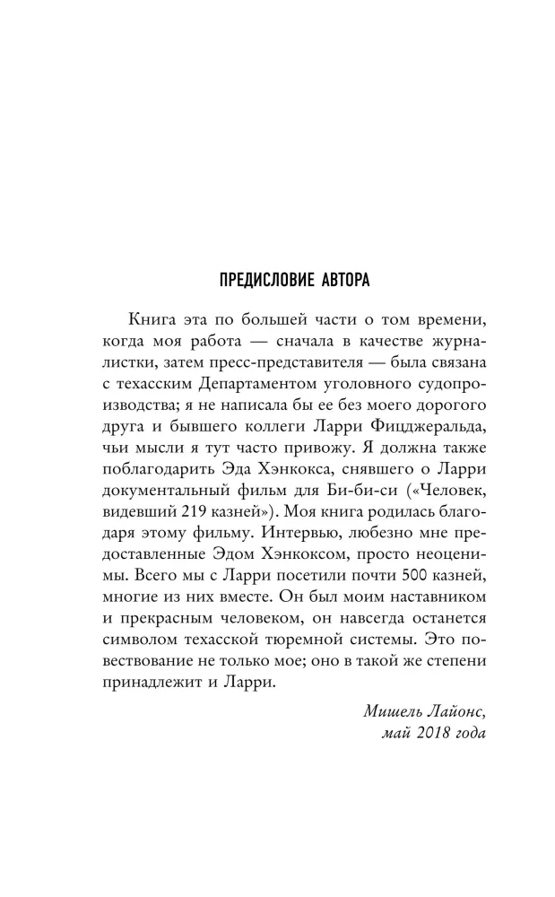 Камера смертников. Последние минуты — фото 4