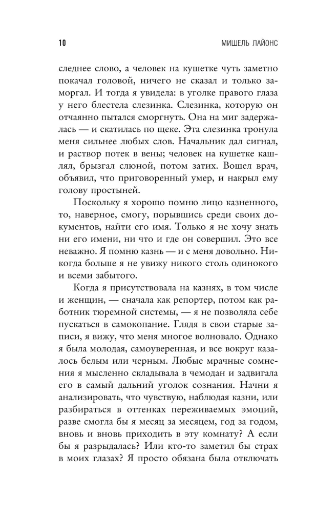 Камера смертников. Последние минуты — фото 6