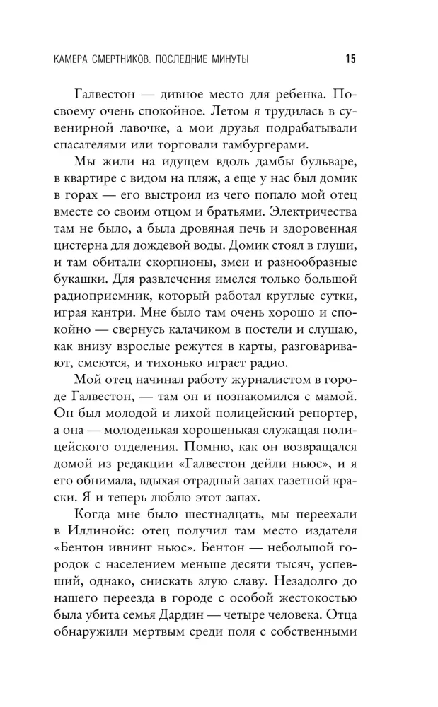 Камера смертников. Последние минуты — фото 11