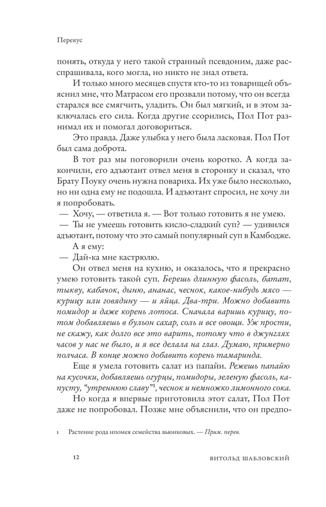 Kaip pamaitinti diktatorių — nuotrauka 9