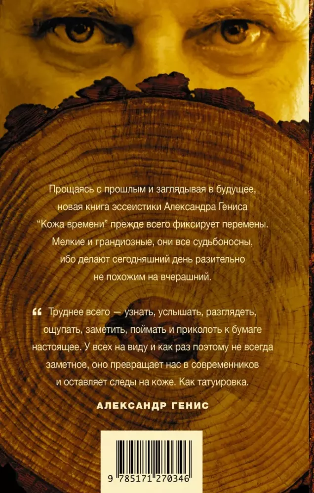 Laiko oda. Pokyčių knyga