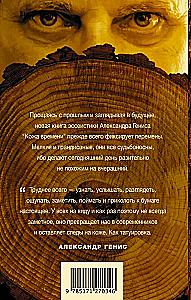 Laiko oda. Pokyčių knyga