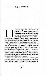 Laiko oda. Pokyčių knyga
