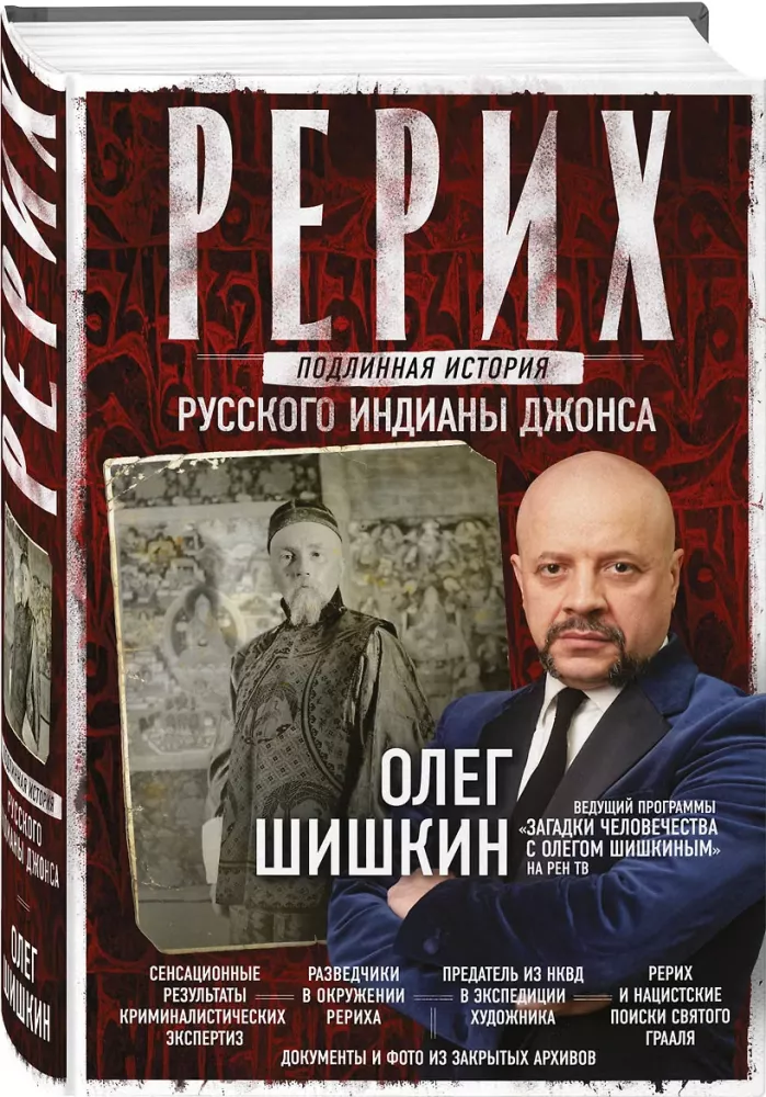 Rerich. Die wahre Geschichte des russischen Indiana Jones — Foto 2