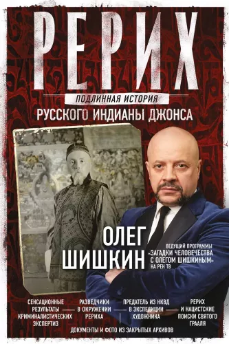 Rerich. Prawdziwa historia rosyjskiego Indiany Jonesa