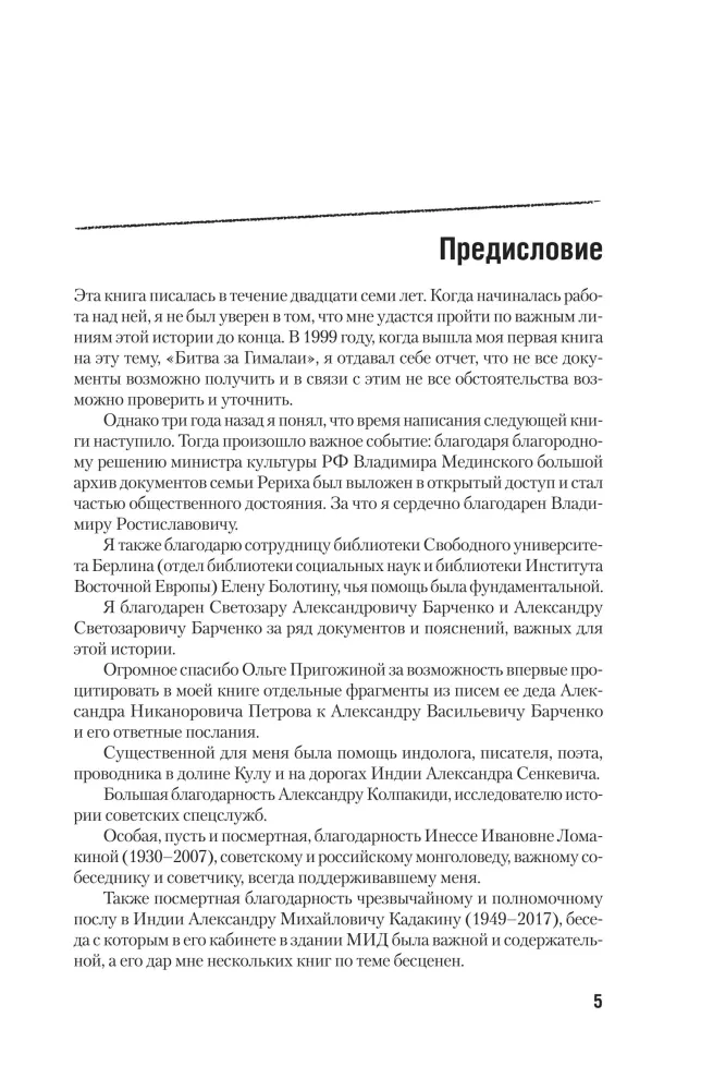 Rerich. Die wahre Geschichte des russischen Indiana Jones — Foto 4