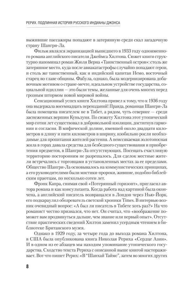 Rerich. Die wahre Geschichte des russischen Indiana Jones — Foto 7
