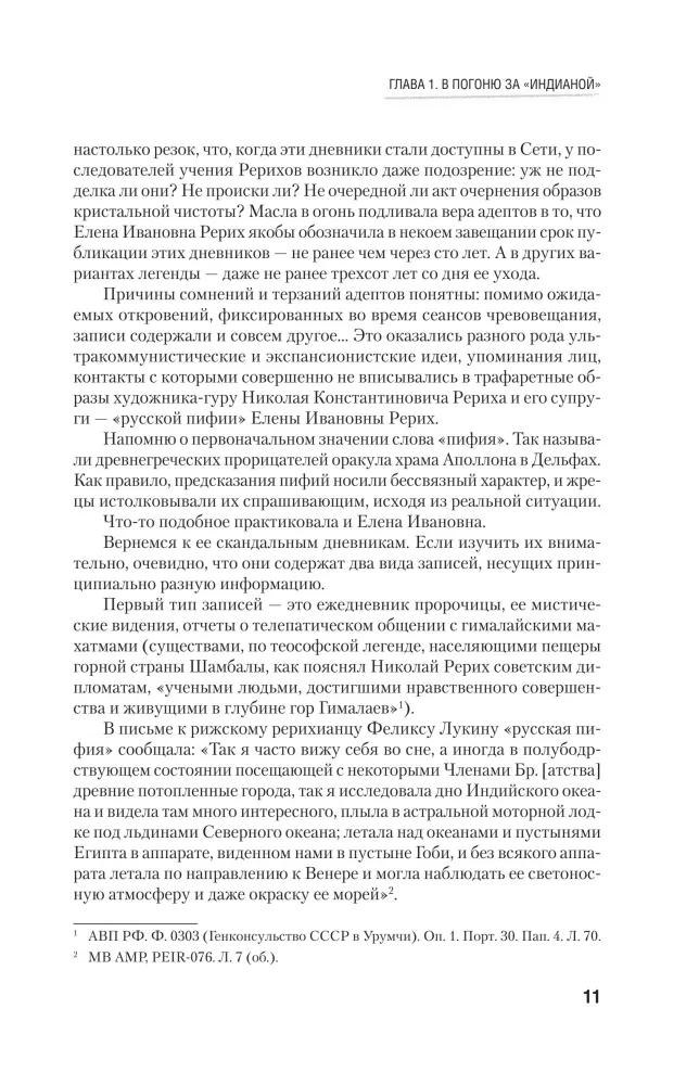 Rerich. Die wahre Geschichte des russischen Indiana Jones — Foto 10