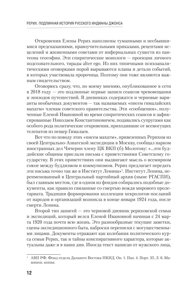 Rerich. Die wahre Geschichte des russischen Indiana Jones — Foto 11