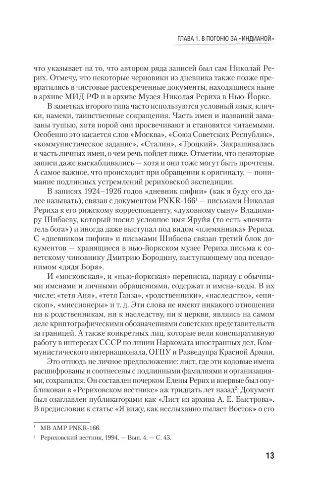 Rerich. Die wahre Geschichte des russischen Indiana Jones — Foto 12