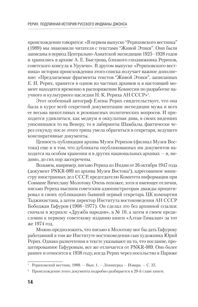 Rerich. Die wahre Geschichte des russischen Indiana Jones — Foto 13
