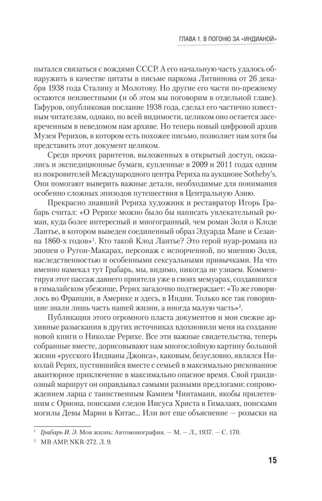 Rerich. Die wahre Geschichte des russischen Indiana Jones — Foto 14