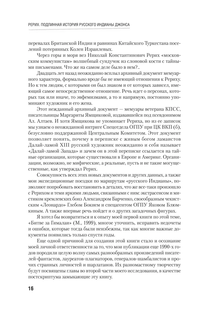 Rerich. Die wahre Geschichte des russischen Indiana Jones — Foto 15