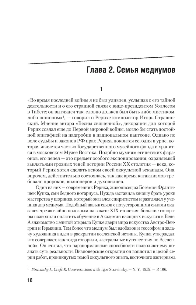 Rerich. Die wahre Geschichte des russischen Indiana Jones — Foto 17