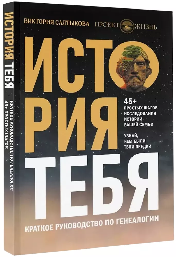 Tavo istorija. Trumpas giminystės vadovas — nuotrauka 2