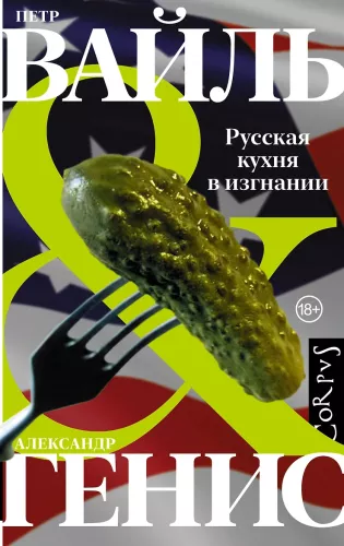 Russische Küche im Exil
