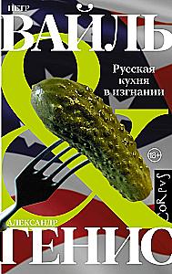 Russische Küche im Exil