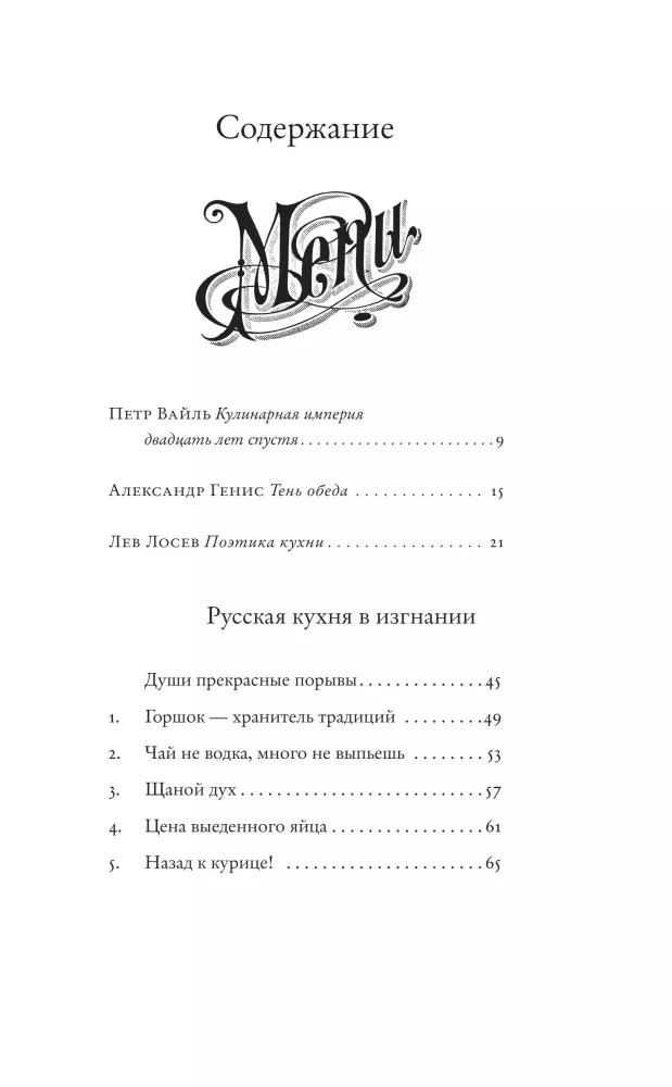 Russische Küche im Exil