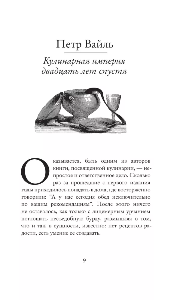 Russische Küche im Exil