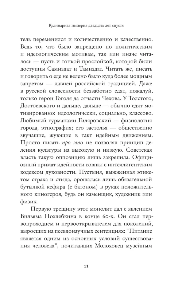 Russische Küche im Exil