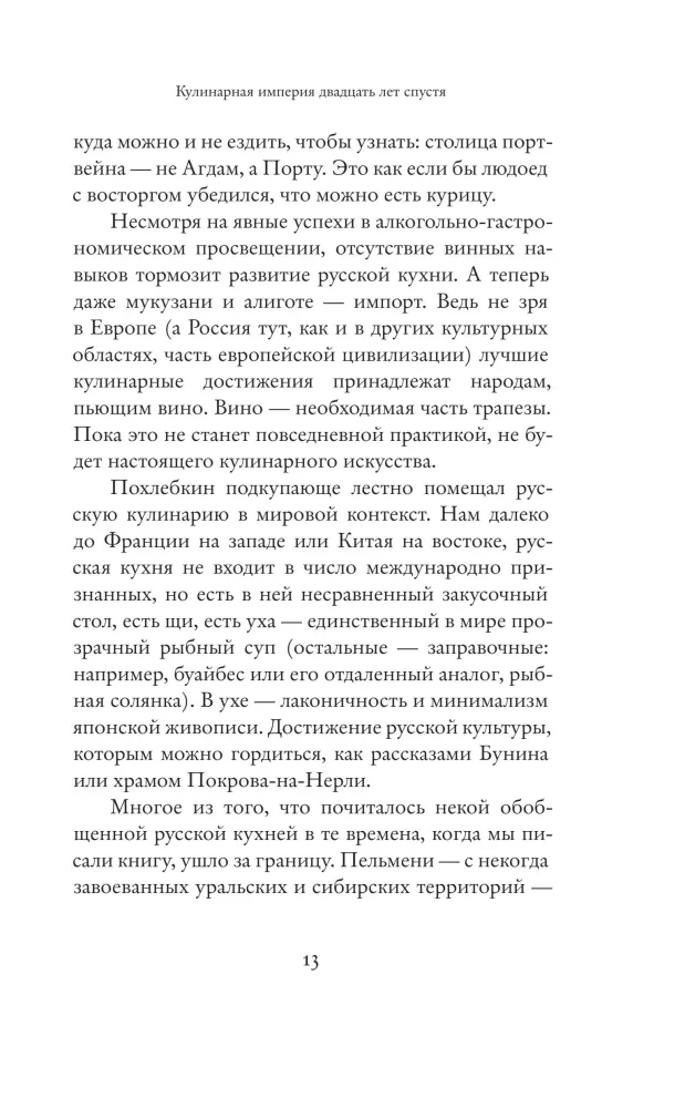 Russische Küche im Exil