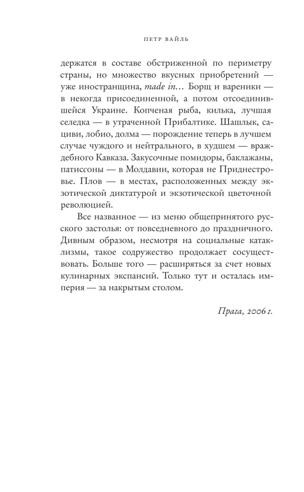 Russische Küche im Exil
