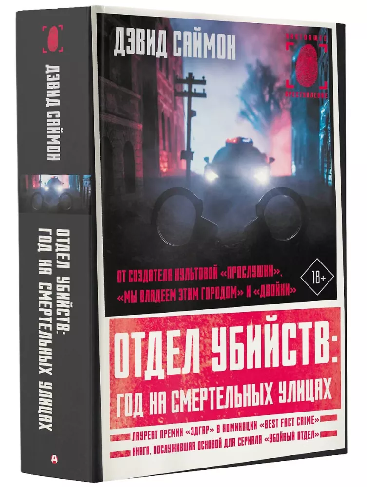 Wydział zabójstw: rok na śmiertelnych ulicach — zdjęcie 2