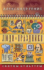 People and Holidays. Saints of Culture