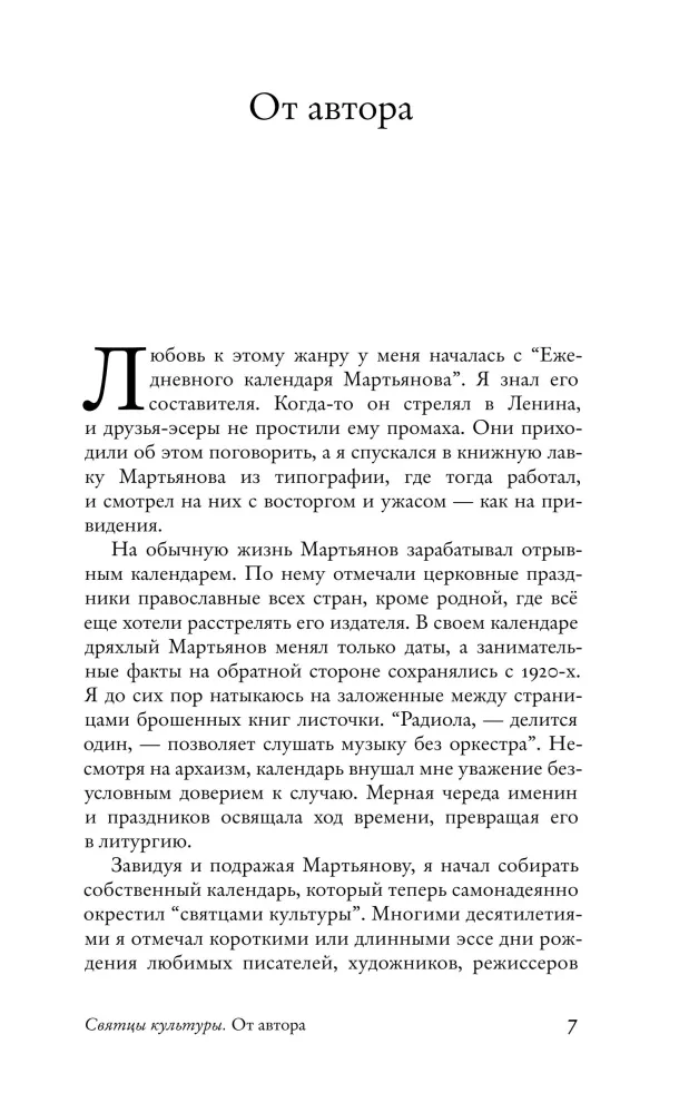 People and Holidays. Saints of Culture
