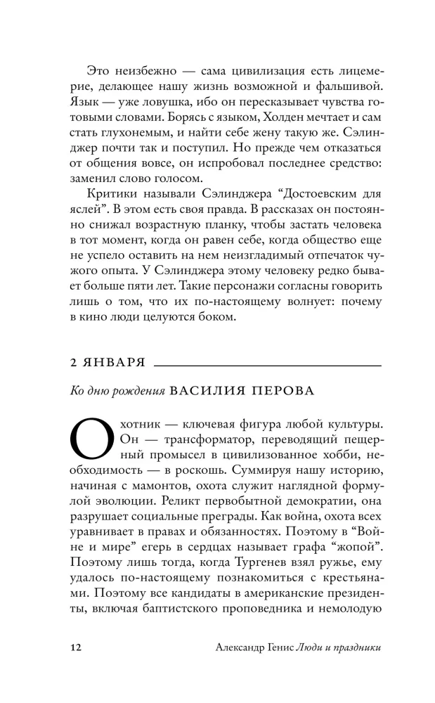 People and Holidays. Saints of Culture